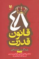 عکس ۴۸ قانون قدرت