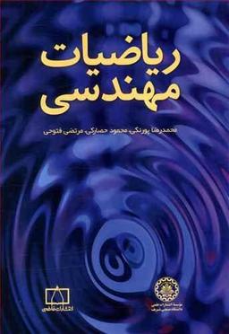 عکس ریاضیات مهندسی