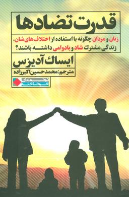 عکس قدرت تضادها