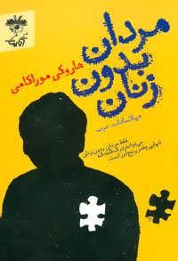 عکس مردان بدون زنان