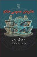 عکس نظریهٔ عمومی جادو