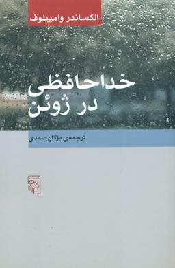 عکس خداحافظی در ژوئن