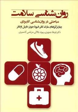 عکس روان‌شناسی سلامت