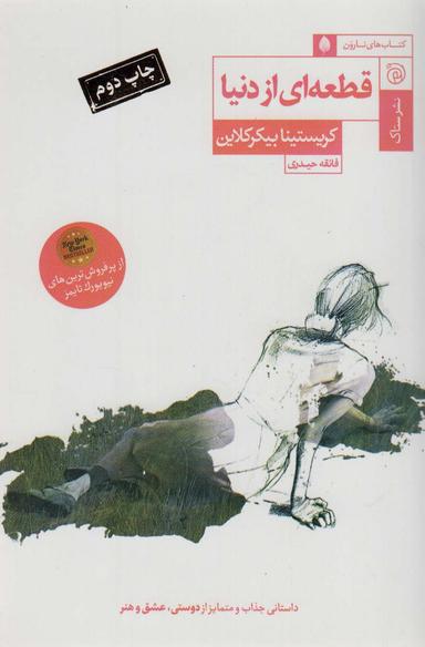 عکس قطعه‌ای از دنیا