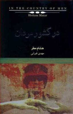 عکس در کشور مردان