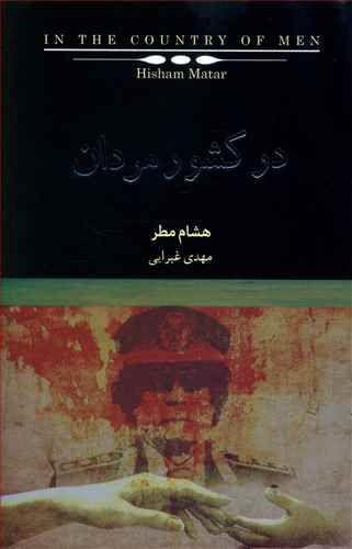 عکس در کشور مردان