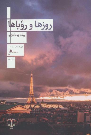 عکس روزها و رویاها