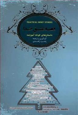 عکس قصه عشق خدا