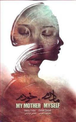 عکس مادرم، خودم
