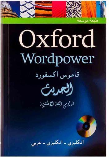 عکس Oxford Wordpower قاموس آکسفورد الحدیث