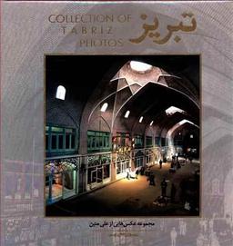 عکس آذربایجان شرقی