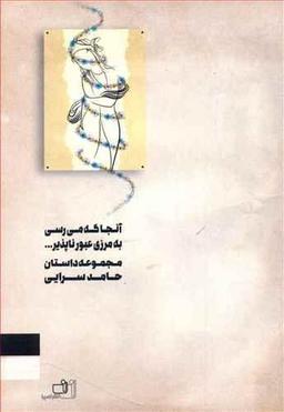 عکس آنجا که می‌رسی به مرزی عبورناپذیر…