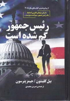 عکس رییس جمهور گم شده است