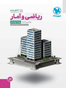 عکس ریاضی و آمار دوازدهم انسانی