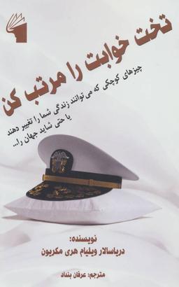 عکس تختخوابت را مرتب کن