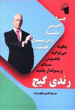 عکس چرا احمق، بی‌پول و بیمار هستید