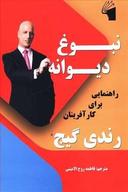 عکس نبوغ دیوانه