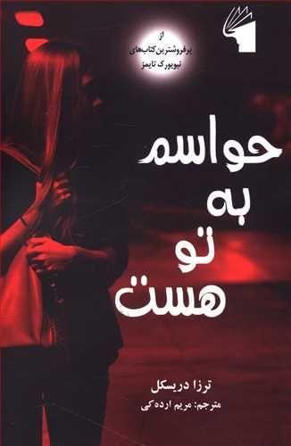 عکس حواسم به تو هست