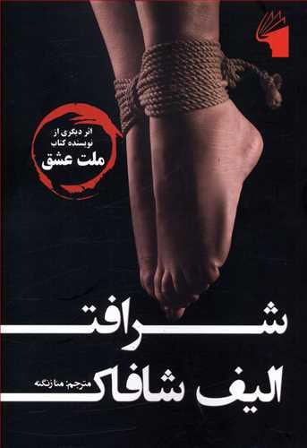 عکس شرافت