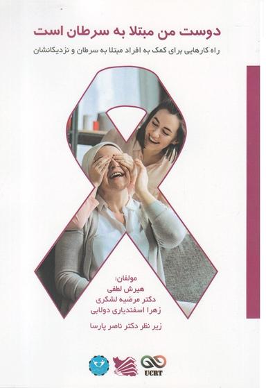 عکس دوست من مبتلا به سرطان است
