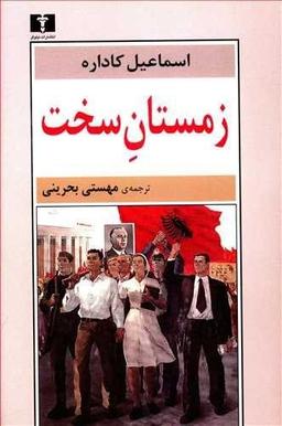 عکس زمستان سخت
