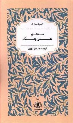 عکس هنر جنگ