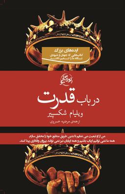 عکس در باب قدرت