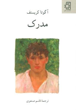 عکس مدرک