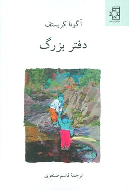 عکس دفتر بزرگ