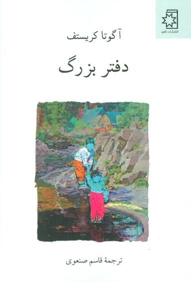 عکس دفتر بزرگ