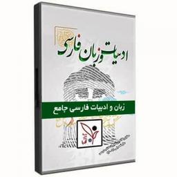 عکس ادبیات فارسی جامع با تحلیل