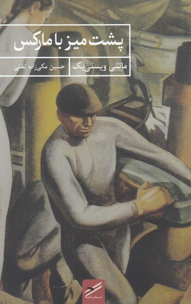 عکس پشت میز با مارکس