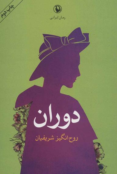 عکس دوران