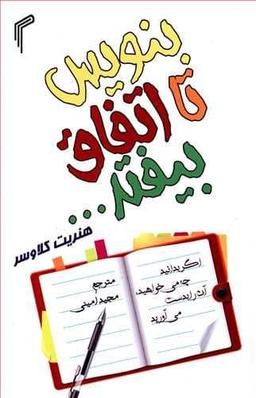 عکس بنویس تا اتفاق بیفتد