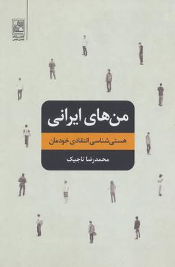 عکس من‌های ایرانی