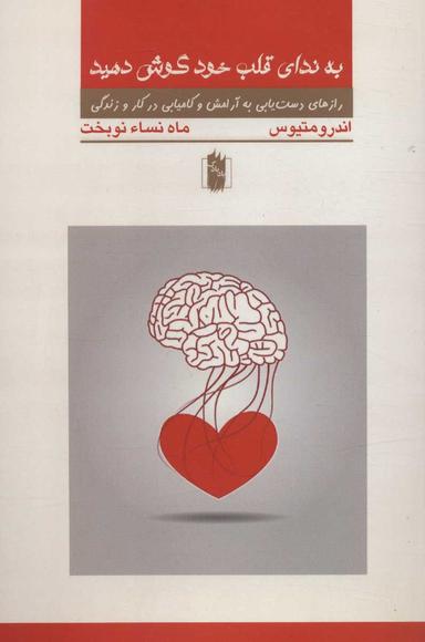 عکس به ندای قلب خود گوش دهید