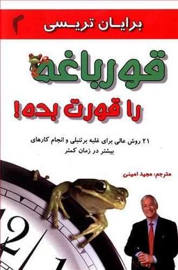 عکس قورباغه را قورت بده!