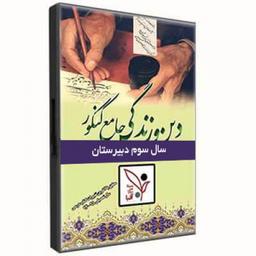 عکس دین و زندگی سال سوم دبیرستان