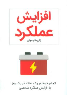 عکس افزایش عملکرد