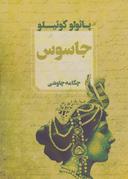 عکس جاسوس