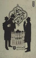 عکس آواز پر جبرئیل