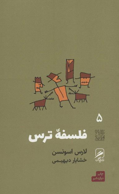 عکس فلسفه‌ترس