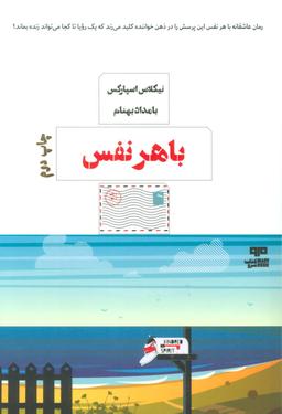 عکس با هر نفس