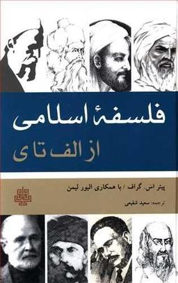 عکس فلسفه اسلامی از الف تا ی