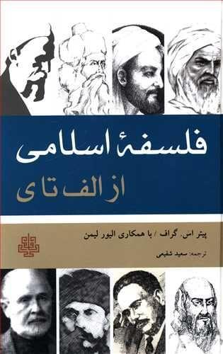 عکس فلسفه اسلامی از الف تا ی
