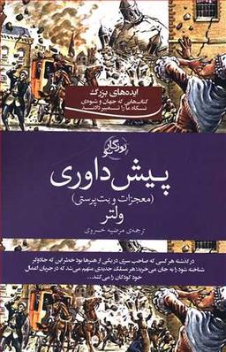 عکس پیش داوری