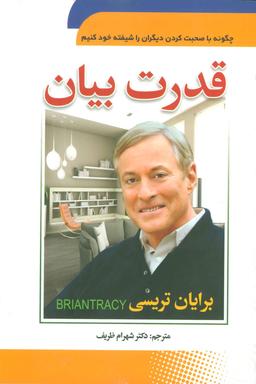 عکس قدرت بیان