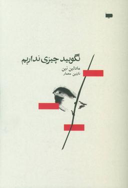 عکس نگویید چیزی نداریم