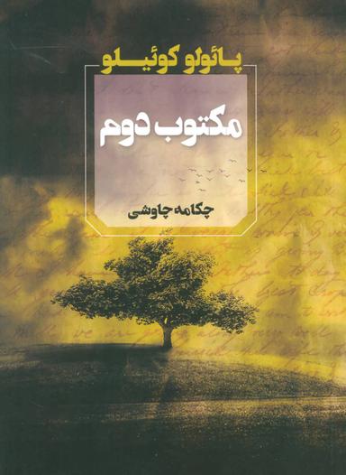 عکس مکتوب دوم