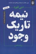عکس نیمه تاریک وجود
